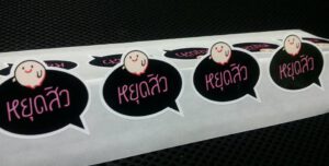 สติ๊กเกอร์ pop up หยุดสิว